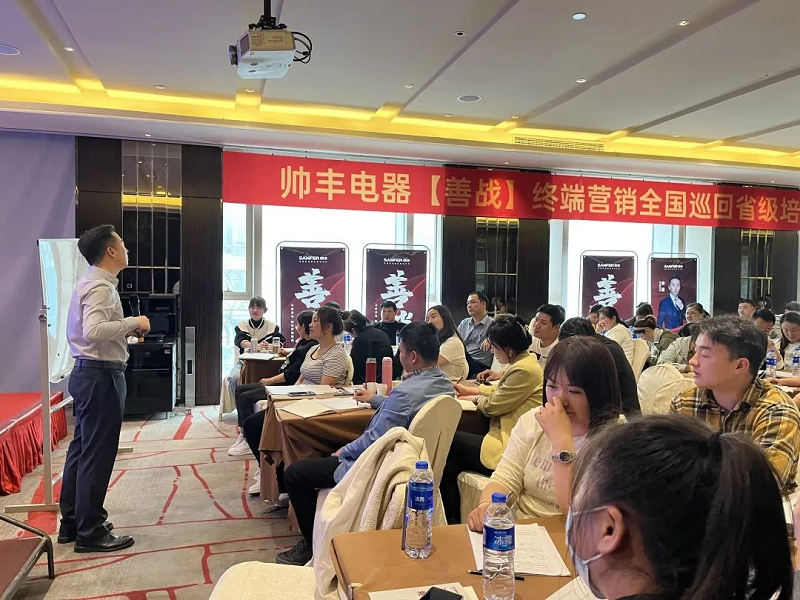 帥豐電器【善戰(zhàn)】終端營銷全國巡回省級培訓(xùn)會唐山站順利舉行！