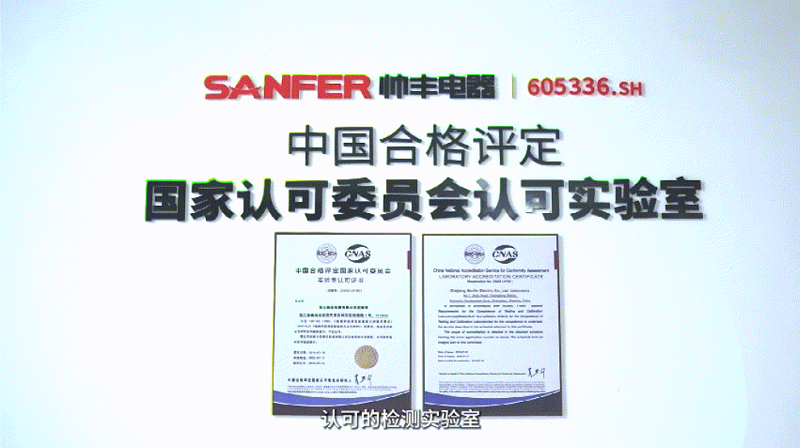 榮耀加冕！帥豐電器獲評“浙江省科技創(chuàng)新優(yōu)秀企業(yè)”