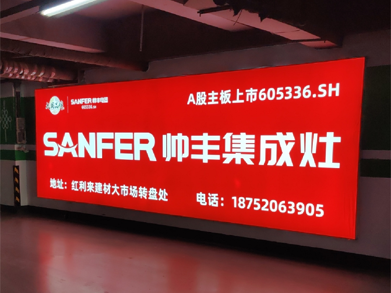 資源配稱｜集成灶品牌【帥豐電器】助力江蘇泗洪縣廣告精準(zhǔn)投放，強勢賦能終端騰飛