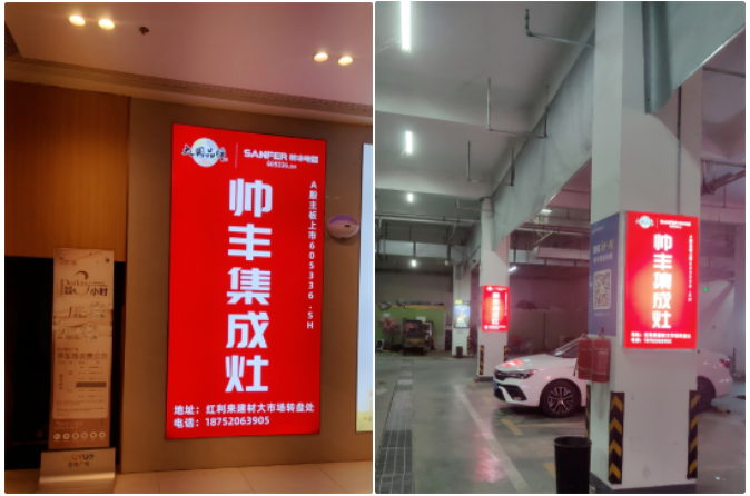 資源配稱｜集成灶品牌【帥豐電器】助力江蘇泗洪縣廣告精準投放，強勢賦能終端騰飛