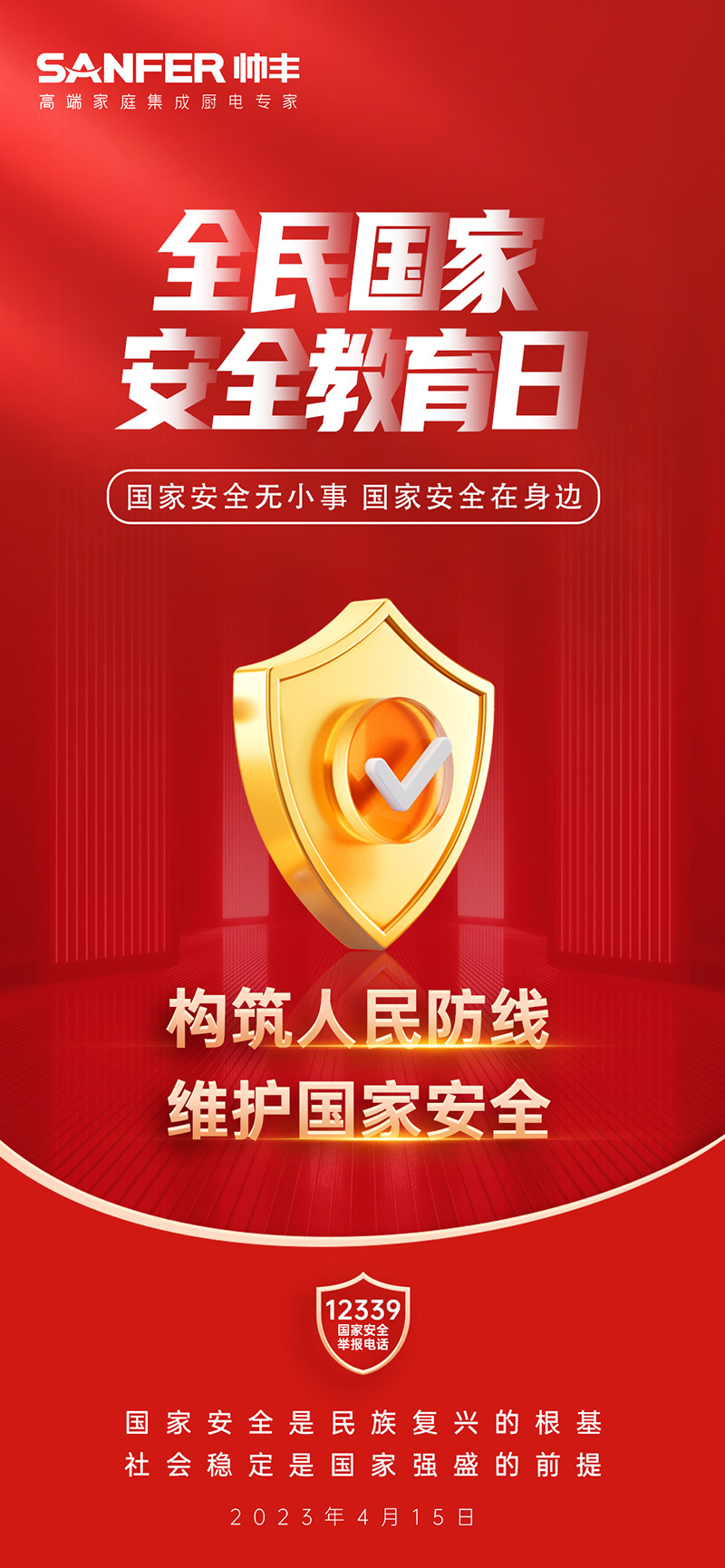 4.15全民國家安全教育日，維護(hù)國家安全，從你我做起