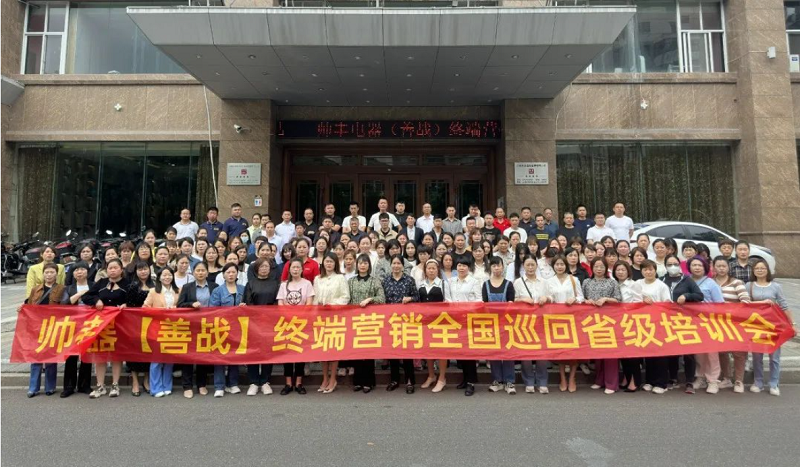 帥豐集成灶【善戰(zhàn)】終端營銷全國巡回省級培訓(xùn)會上饒站順利舉行！