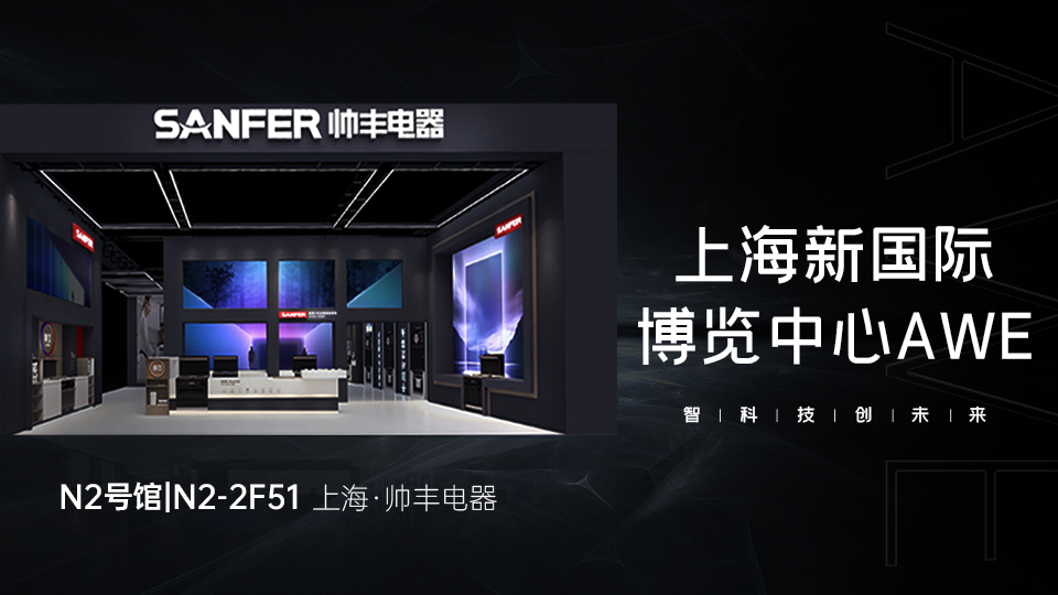 AWE2023|帥豐集成灶精彩回顧，帶你領(lǐng)略新“豐”彩