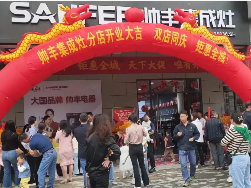 多維賦能 助力終端｜帥豐集成灶門店開業(yè)活動四重奏，燃爆全國！