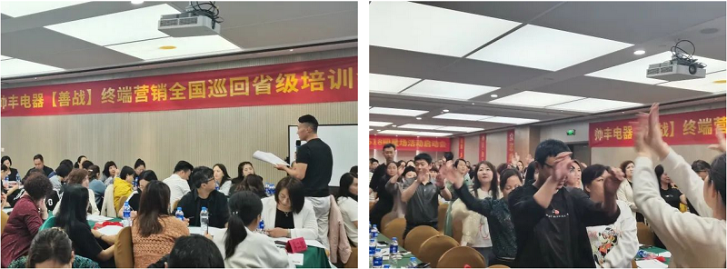 帥豐電器【善戰(zhàn)】終端營銷全國巡回省級(jí)培訓(xùn)會(huì)西安站順利舉行！