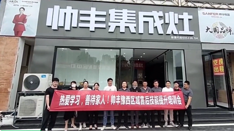 帥豐微笑服務(wù)2.0 | 提升服務(wù)質(zhì)量，提高專業(yè)素養(yǎng)，“微笑服務(wù)賦能”正在行動