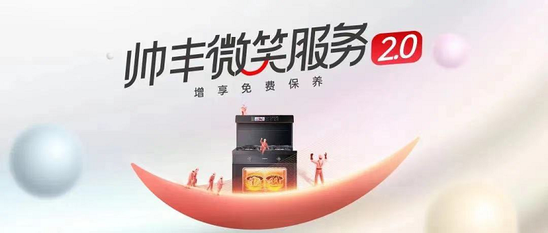 帥豐微笑服務(wù)2.0 | 提升服務(wù)質(zhì)量，提高專業(yè)素養(yǎng)，“微笑服務(wù)賦能”正在行動(dòng)