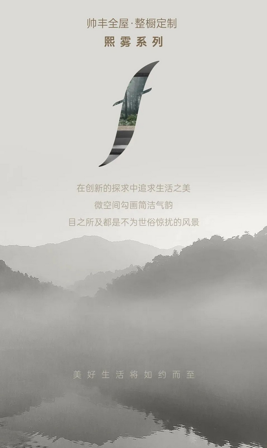 帥豐全屋定制-熙霧 | 靜雅摩登，從容而優(yōu)雅