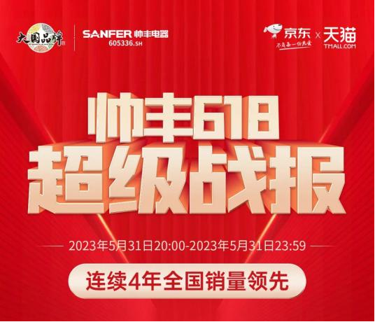 帥豐集成灶618開門紅大捷！蒸烤一體同步款榮登雙平臺第一！