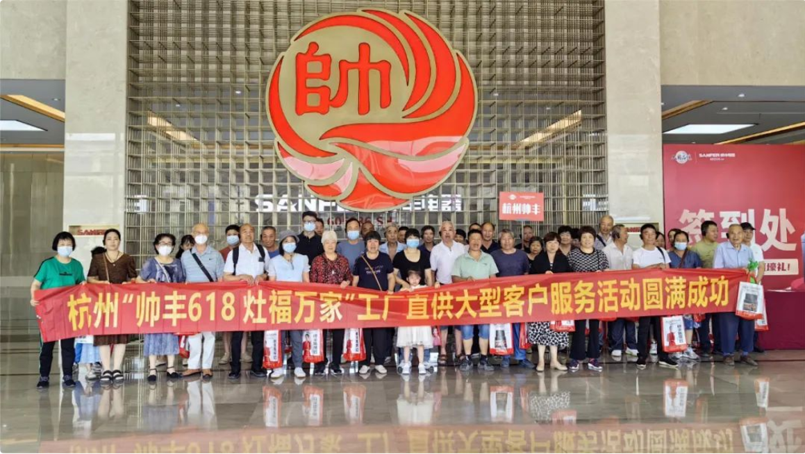 走進(jìn)工廠 享受鉅惠｜帥豐集成灶“年中鉅惠，工廠狂歡購”活動(dòng)圓滿成功！