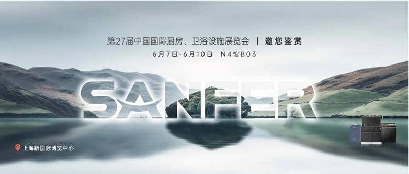 直擊2023中國國際廚衛(wèi)展，見證帥豐硬核科技「名場(chǎng)面」