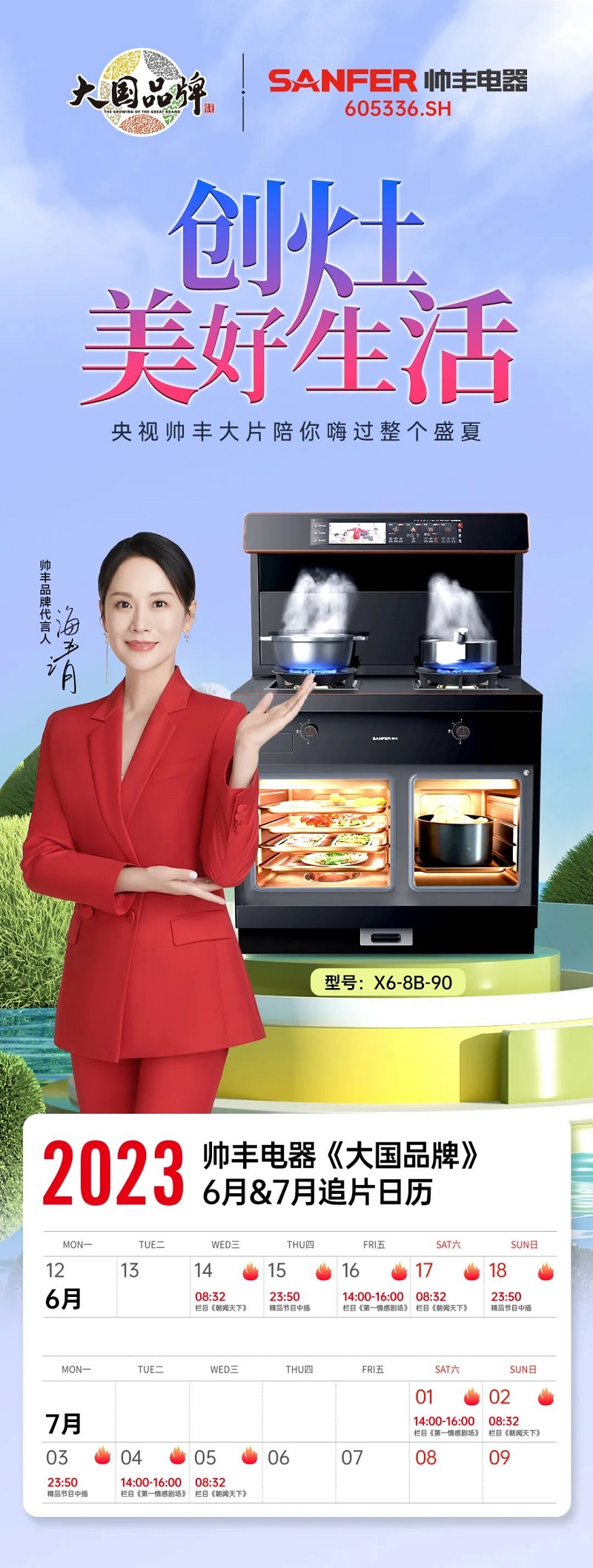 明日播出！帥豐再次霸屏央視，陪你嗨過整個盛夏