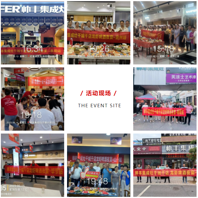 燃情六月，美味來襲|帥豐電器龍蝦啤酒夜宴火熱進(jìn)行中！   