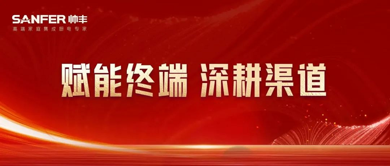 深耕渠道 聚焦終端｜帥豐持續(xù)開展全國門店培訓(xùn)會，贏戰(zhàn)市場！   