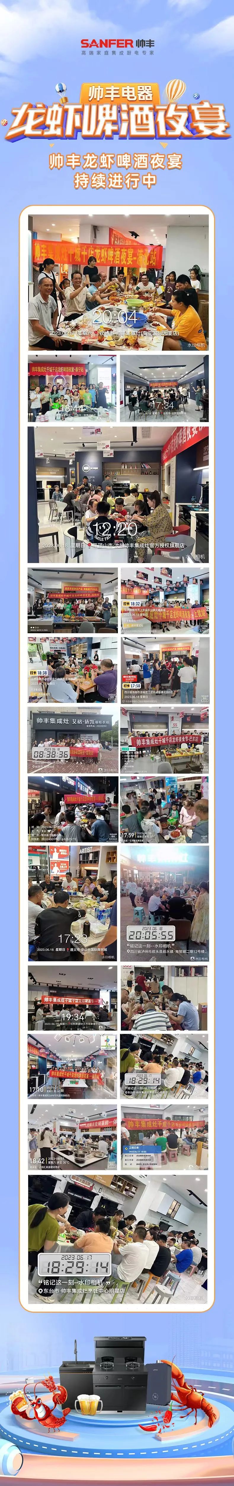 歡度盛夏，帥豐電器｜天熱了，就來帥豐門店龍蝦啤酒夜宴！?。?  