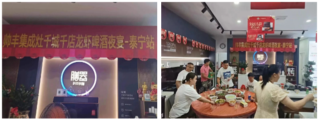 深耕渠道 燃爆盛夏｜帥豐電器賦能終端持續(xù)升級(jí)，活動(dòng)現(xiàn)場精彩不斷！   