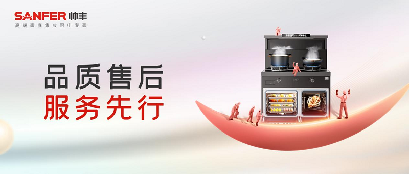 品質(zhì)售后 服務(wù)先行｜帥豐集成灶深入終端，全面提升門店服務(wù)競爭力   