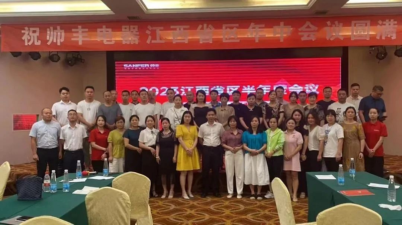 攜手并進，強勢為上，2023年帥豐集成灶江西省區(qū)半年度會議暨新品培訓會成功落幕      