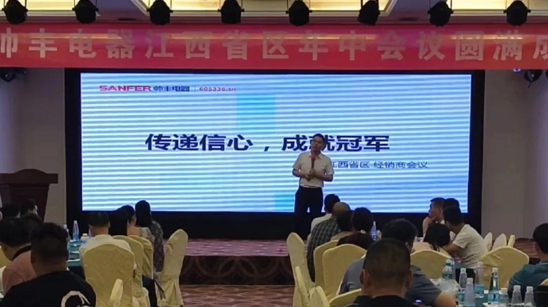 攜手并進，強勢為上，2023年帥豐集成灶江西省區(qū)半年度會議暨新品培訓(xùn)會成功落幕      