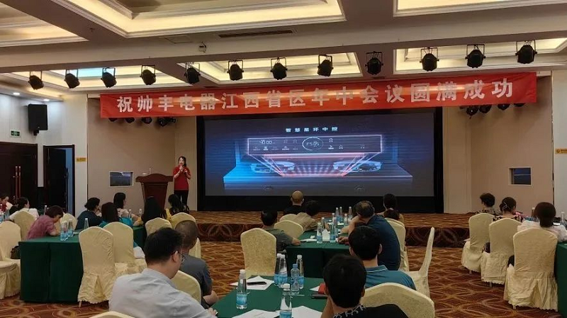 攜手并進，強勢為上，2023年帥豐集成灶江西省區(qū)半年度會議暨新品培訓(xùn)會成功落幕      