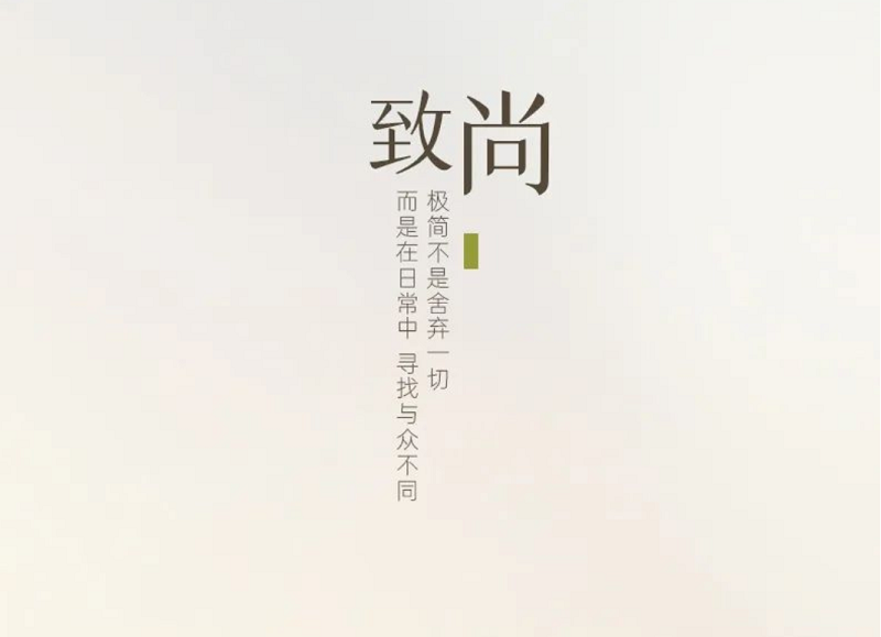 帥豐·致尚 | 大道至簡，是「質(zhì)」與「感」的碰撞！