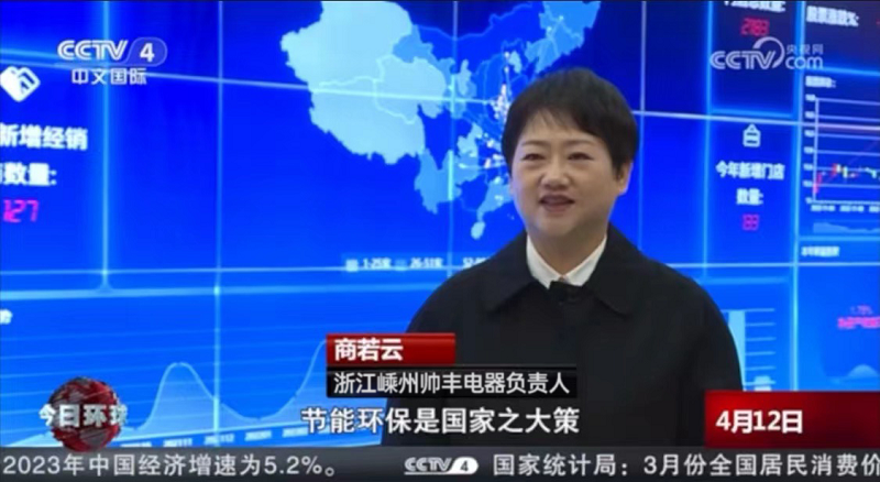 帥豐電器再度霸屏央視，大國品牌，“豐”華正茂