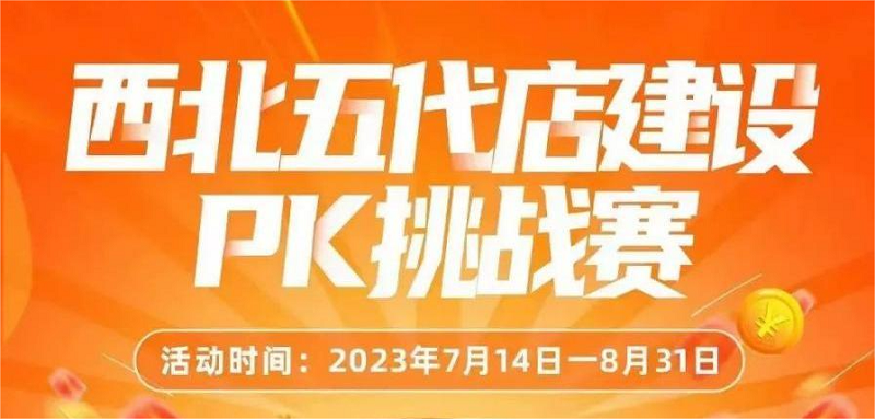 帥豐集成灶全國省區(qū)五代店建設(shè)PK挑戰(zhàn)賽火熱開展中！