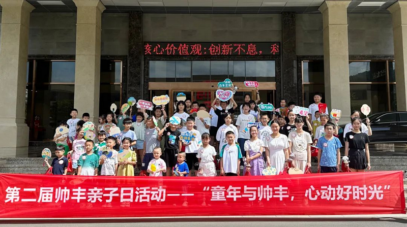 童年與帥豐，心動(dòng)好時(shí)光 | 集成灶品牌帥豐電器開展第二屆親子日活動(dòng)