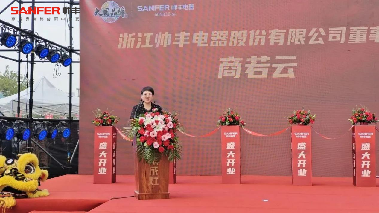 帥豐集成灶鄭州九店齊開，燃爆終端勢不可擋！