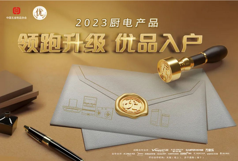 “領(lǐng)跑升級(jí) 優(yōu)品入戶”活動(dòng)啟動(dòng)，帥豐集成灶用行動(dòng)創(chuàng)造“優(yōu)品” 