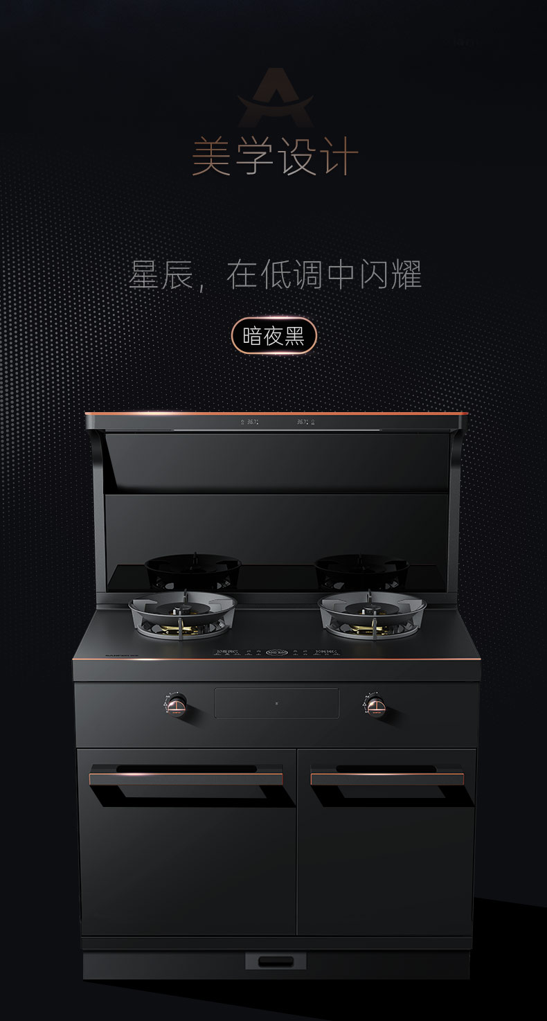 帥豐星辰X1雙子星蒸烤獨(dú)立(90S)集成灶