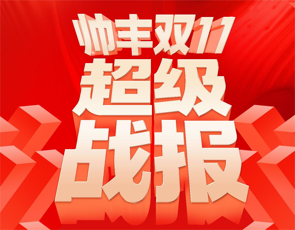 冠軍單品！帥豐電器【天機3】再度包攬雙平臺單品第一！ 
