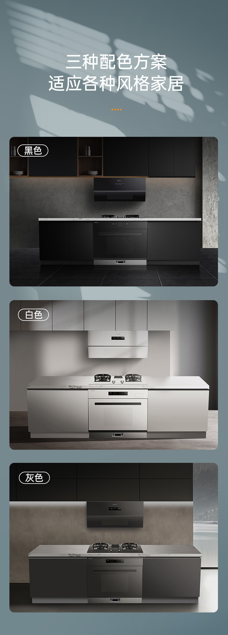 帥豐G3 歸·愛 蒸烤一體集成烹飪中心