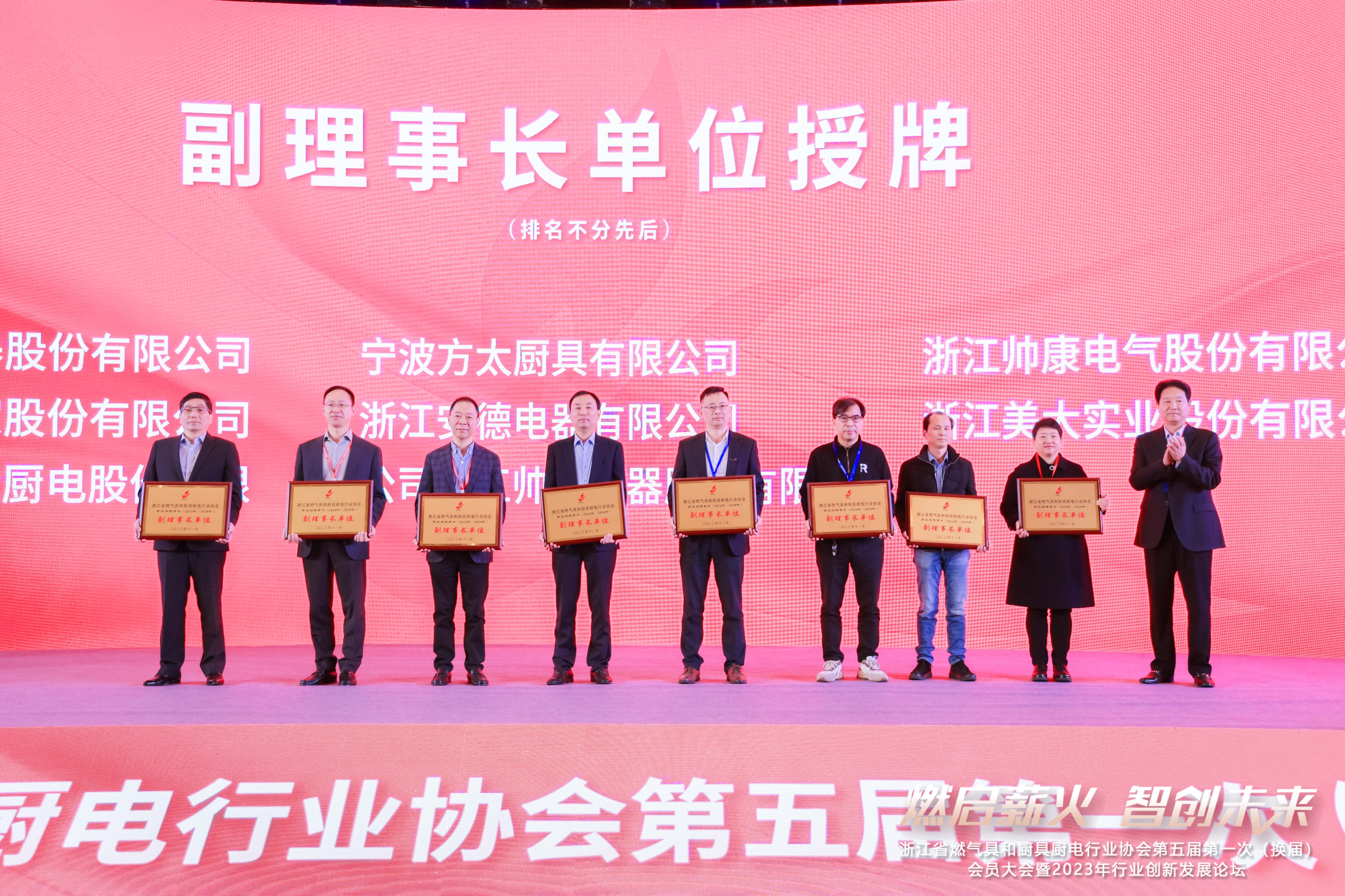 行業(yè)標(biāo)桿，領(lǐng)軍前行！帥豐電器被授予“副理事長單位”