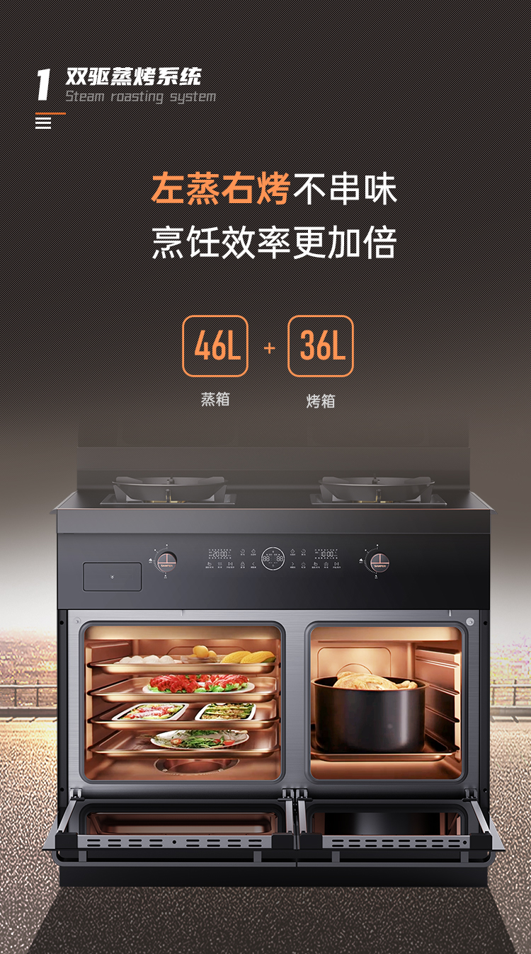 帥豐Z6 筑·夢 蒸烤獨立集成烹飪中心