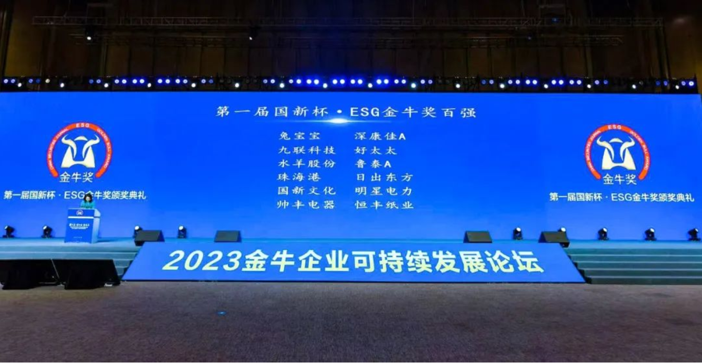 標(biāo)桿力量！帥豐電器榮獲“第一屆國新杯·ESG金牛獎百強”