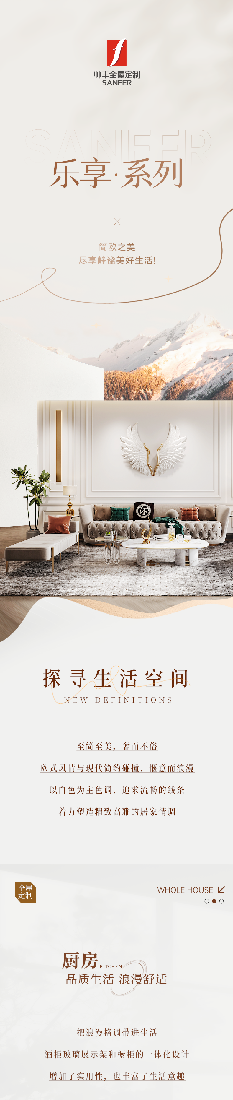 帥豐·樂享 | 簡歐之美，盡享靜謐美好生活