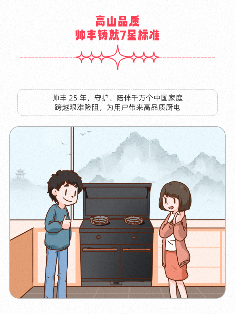 高山品質(zhì)，守護千萬家！帥豐用實力引領7星標準