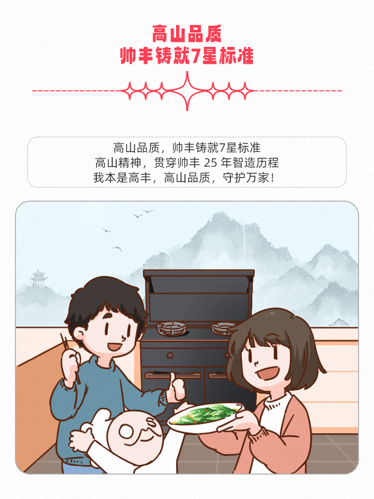 高山品質(zhì)，守護千萬家！帥豐用實力引領7星標準