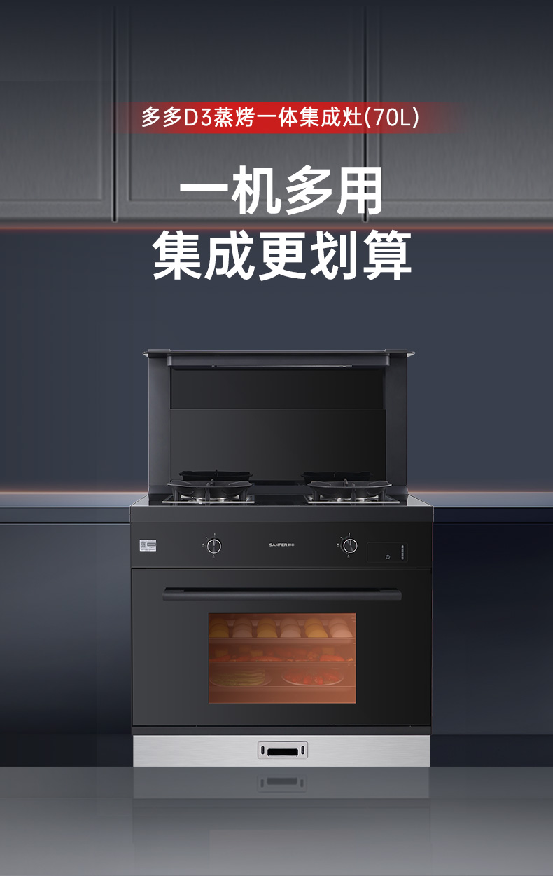 帥豐D3蒸烤一體集成灶