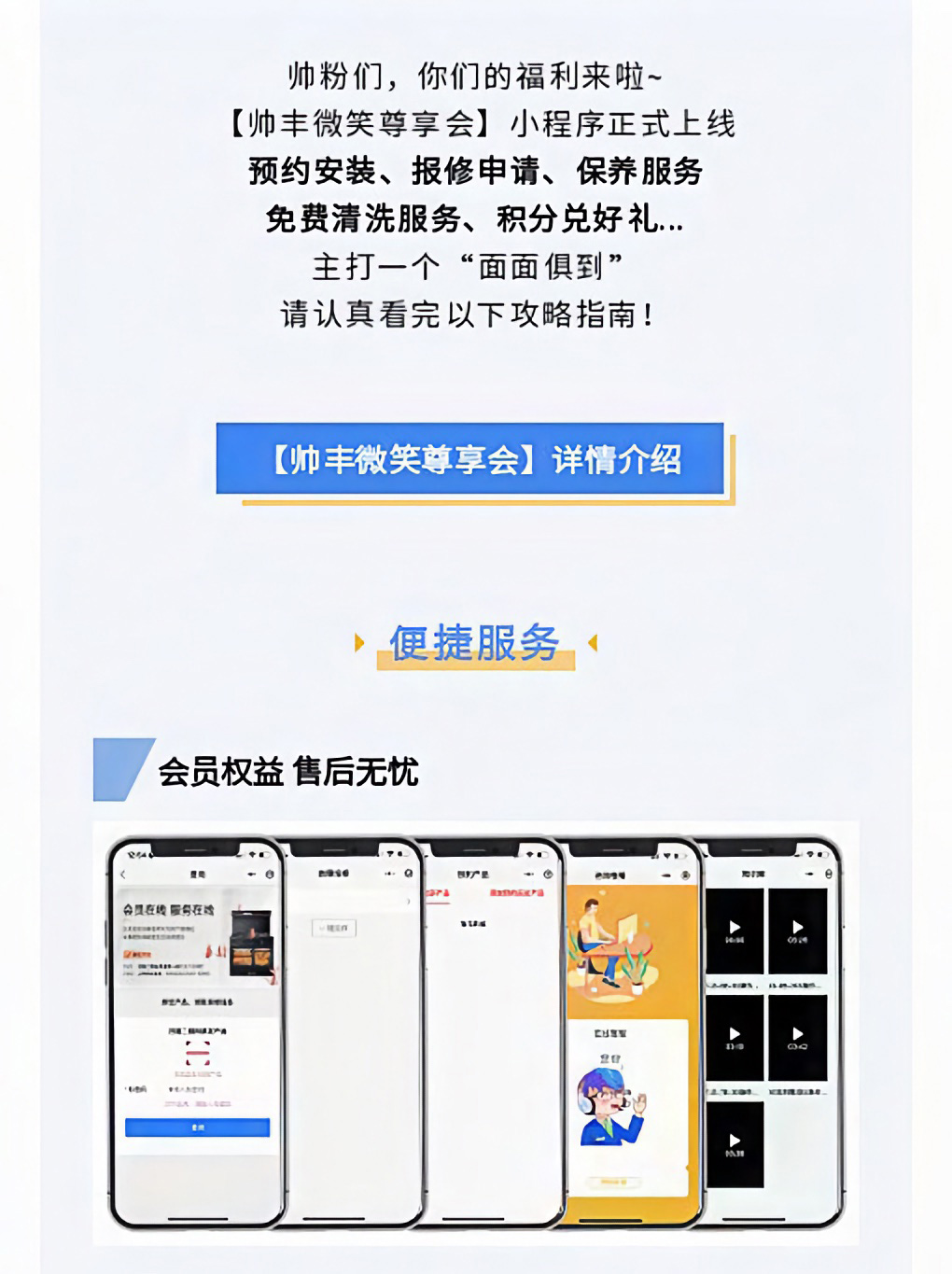 帥豐微笑尊享會，專業(yè)服務(wù)無后顧之憂