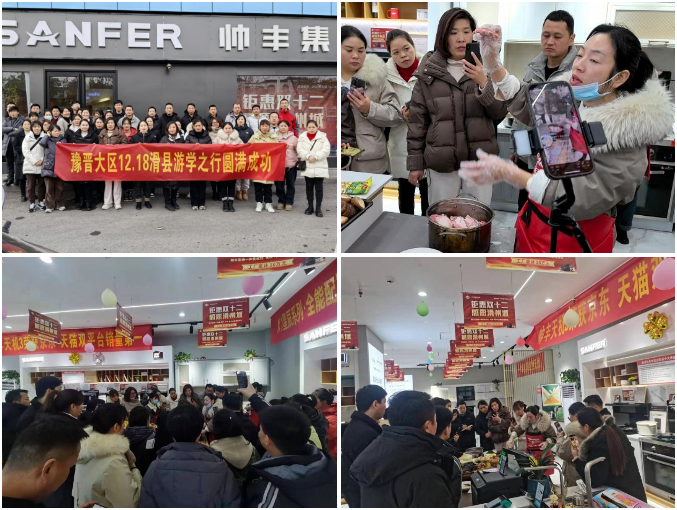 多維布局 贏戰(zhàn)市場|帥豐各大區(qū)12月終端戰(zhàn)報 多維布局 贏戰(zhàn)市場|帥豐各大區(qū)12月終端戰(zhàn)報