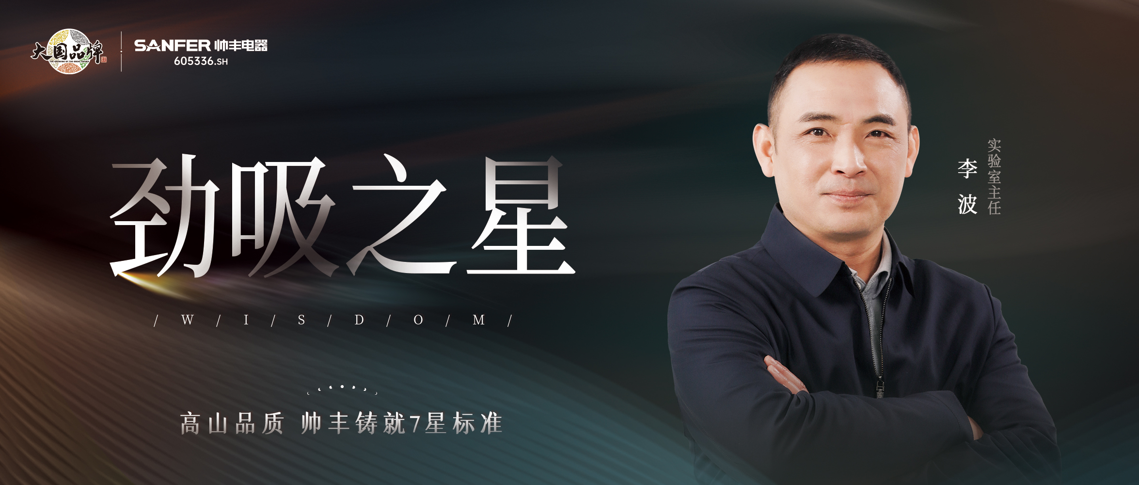 99.96%的油煙吸凈率，帥豐以更高標(biāo)準(zhǔn)只為創(chuàng)造更高可能