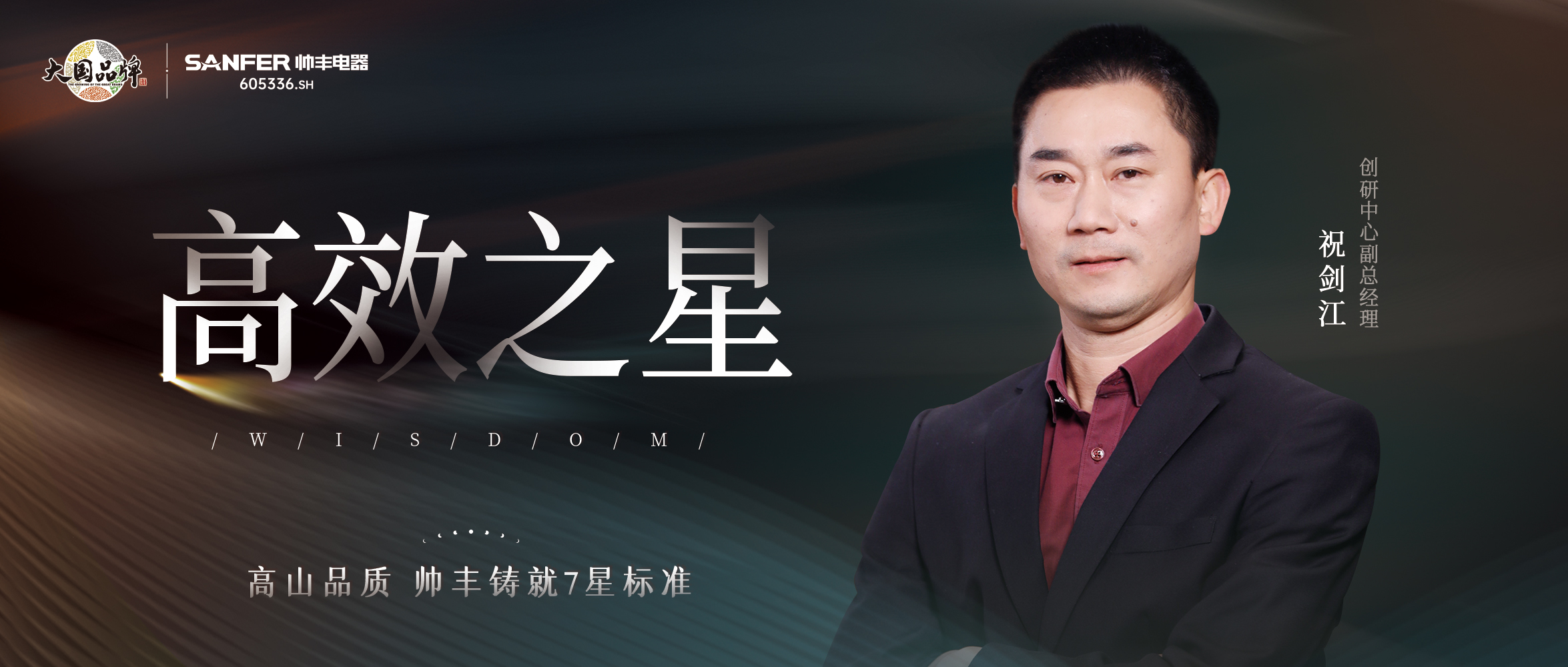 不僅是高效率，更是高效能！帥豐“革新技術(shù)”，讓烹飪更高效