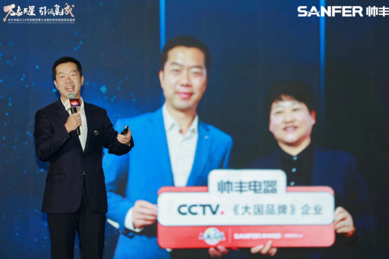 萬象更星·引領(lǐng)集成 | 帥豐電器2024年戰(zhàn)略部署大會(huì)暨優(yōu)秀經(jīng)銷商表彰盛典隆重召開 萬象更星·引領(lǐng)集成 | 帥豐電器2024年戰(zhàn)略部署大會(huì)暨優(yōu)秀經(jīng)銷商表彰盛典隆重召開