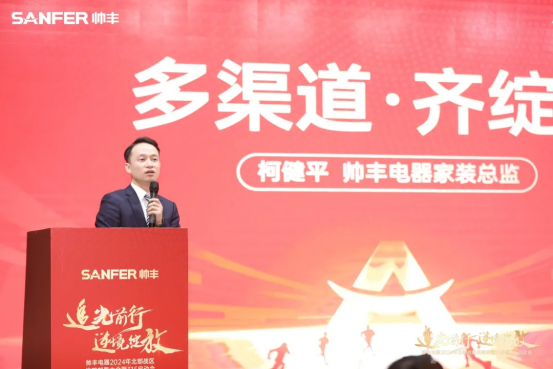 千人盛會 贏戰(zhàn)2024 | 帥豐電器北部戰(zhàn)區(qū)315啟動會隆重召開 千人盛會 贏戰(zhàn)2024 | 帥豐電器北部戰(zhàn)區(qū)315啟動會隆重召開