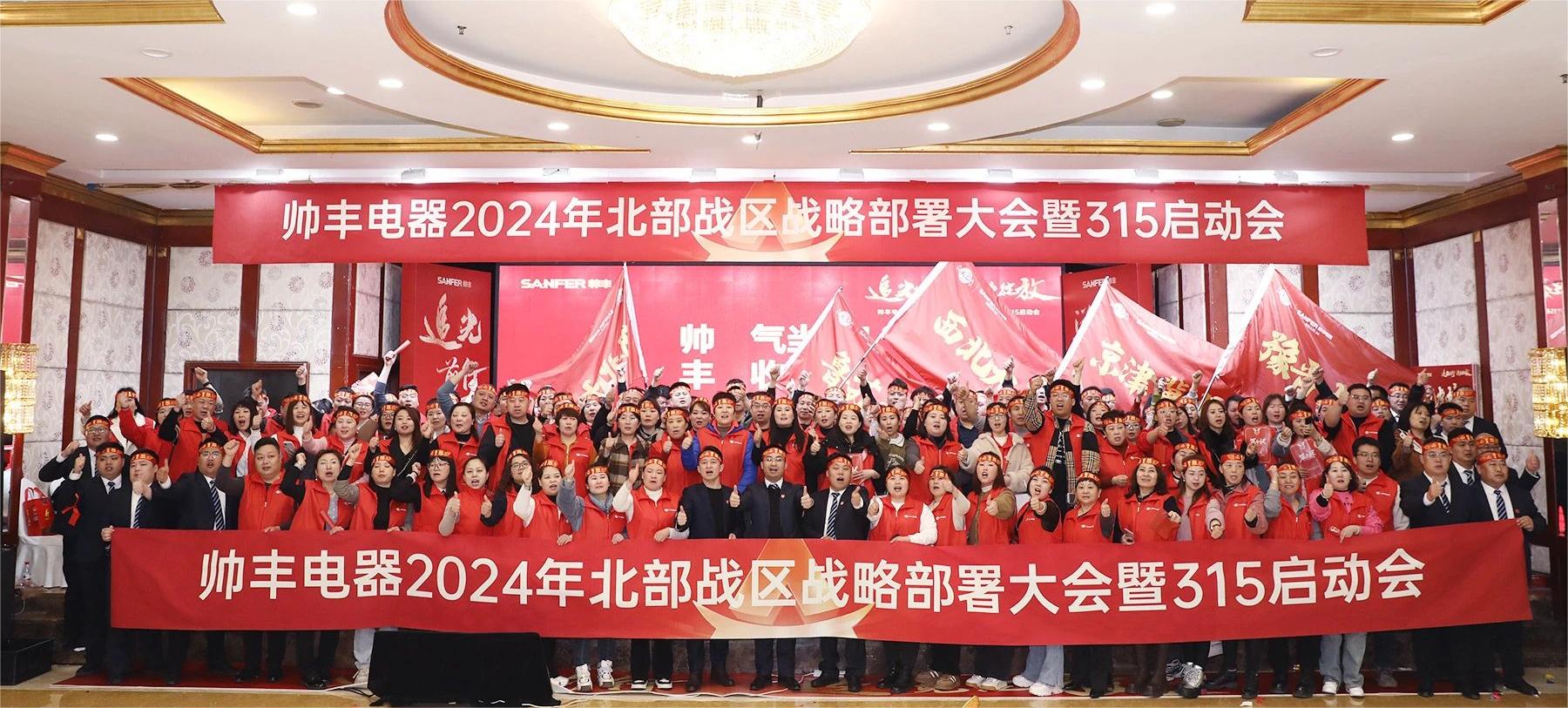 賦能增效，致勝終端！帥豐誓奪315大戰(zhàn)“開門紅”！