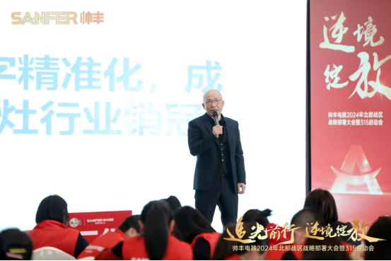 賦能增效，致勝終端！帥豐誓奪315大戰(zhàn)“開(kāi)門(mén)紅”！