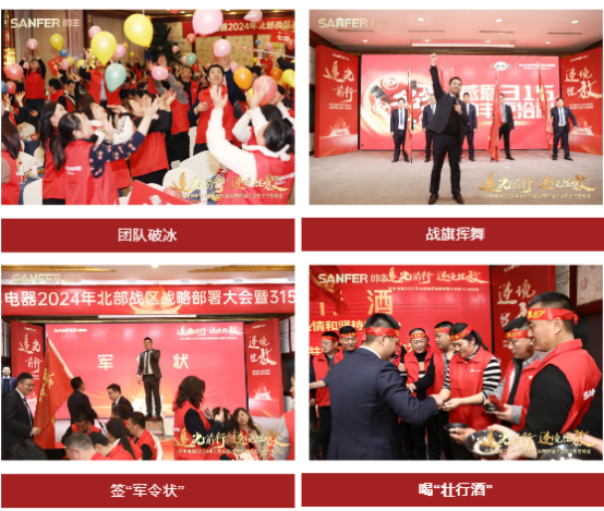 賦能增效，致勝終端！帥豐誓奪315大戰(zhàn)“開(kāi)門(mén)紅”！