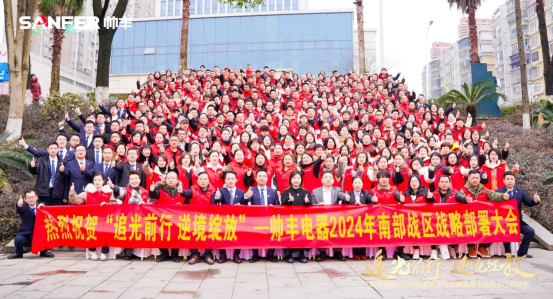 南部戰(zhàn)區(qū)315啟動會召開！帥豐電器蓄勢待發(fā)，為2024廚電市場賦新能！